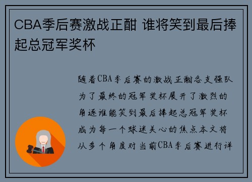 CBA季后赛激战正酣 谁将笑到最后捧起总冠军奖杯