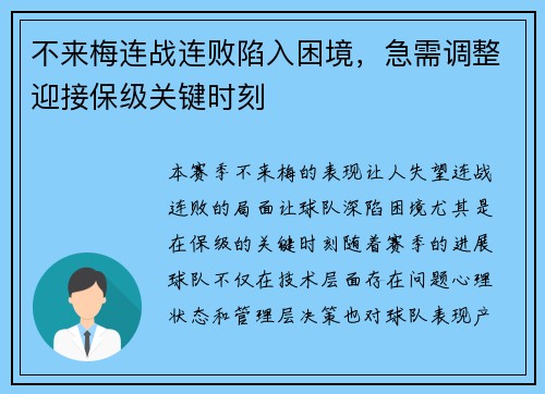 不来梅连战连败陷入困境，急需调整迎接保级关键时刻