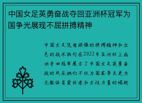 中国女足英勇奋战夺回亚洲杯冠军为国争光展现不屈拼搏精神