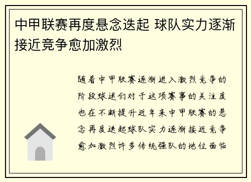 中甲联赛再度悬念迭起 球队实力逐渐接近竞争愈加激烈