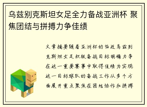 乌兹别克斯坦女足全力备战亚洲杯 聚焦团结与拼搏力争佳绩