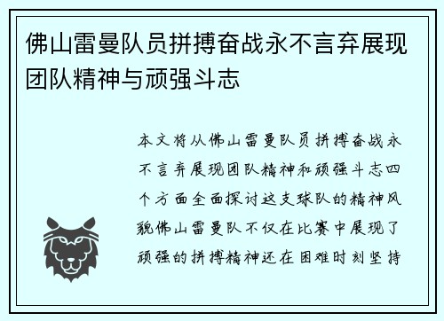 佛山雷曼队员拼搏奋战永不言弃展现团队精神与顽强斗志