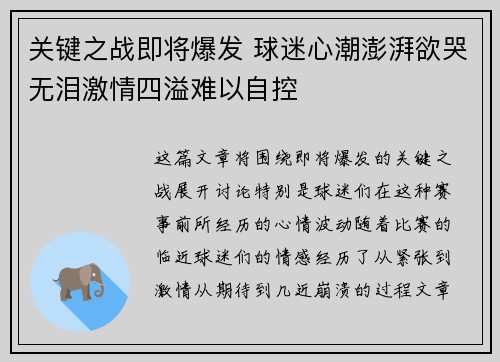 关键之战即将爆发 球迷心潮澎湃欲哭无泪激情四溢难以自控