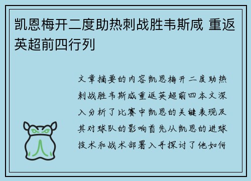 凯恩梅开二度助热刺战胜韦斯咸 重返英超前四行列
