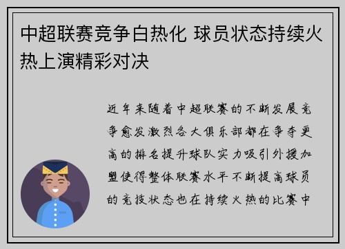 中超联赛竞争白热化 球员状态持续火热上演精彩对决