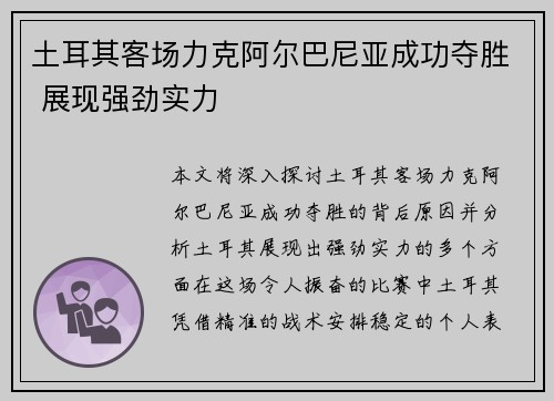 土耳其客场力克阿尔巴尼亚成功夺胜 展现强劲实力