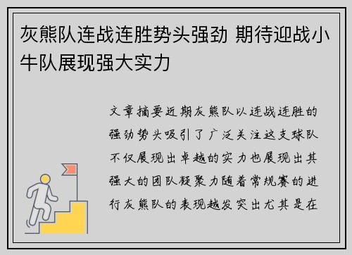 灰熊队连战连胜势头强劲 期待迎战小牛队展现强大实力