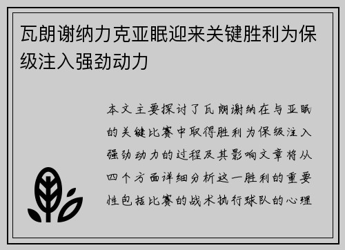 瓦朗谢纳力克亚眠迎来关键胜利为保级注入强劲动力