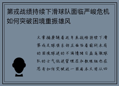 第戎战绩持续下滑球队面临严峻危机如何突破困境重振雄风