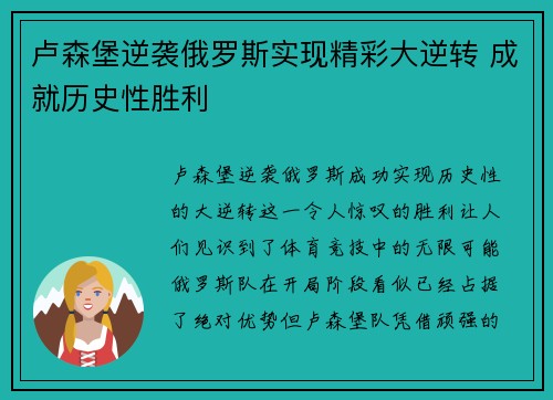 卢森堡逆袭俄罗斯实现精彩大逆转 成就历史性胜利